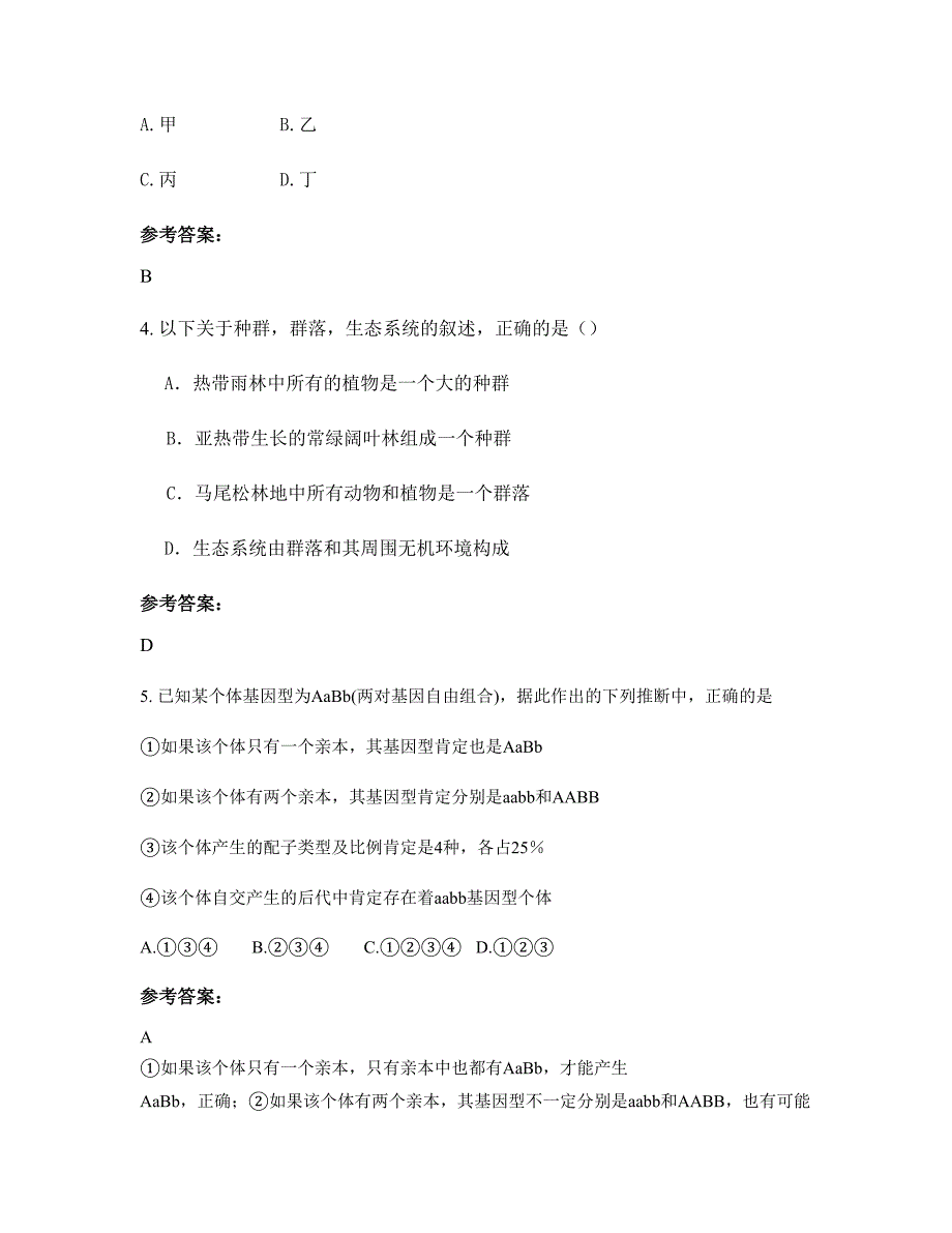 2022-2023学年天津小李中学高一生物下学期期末试题含解析_第2页