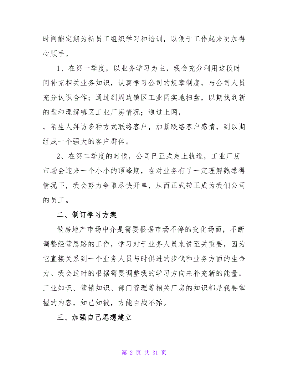 房产销售个人计划最新模板10篇_第2页