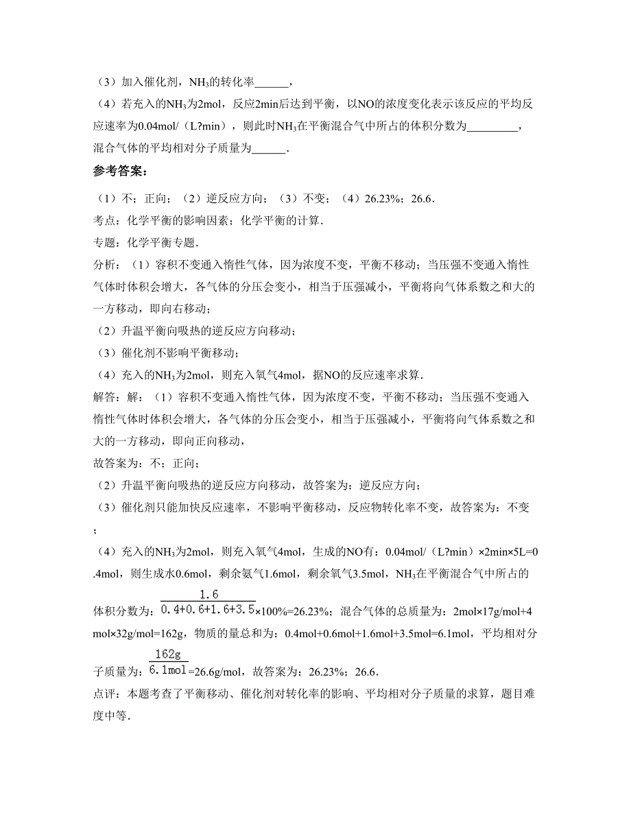 2021年山东省泰安市肥城桃园镇初级中学高二化学下学期期末试题含解析_第2页