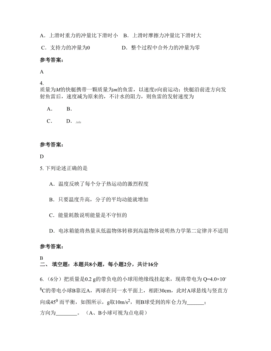 2021-2022学年辽宁省锦州市北镇曹屯中学高二物理模拟试题含解析_第2页