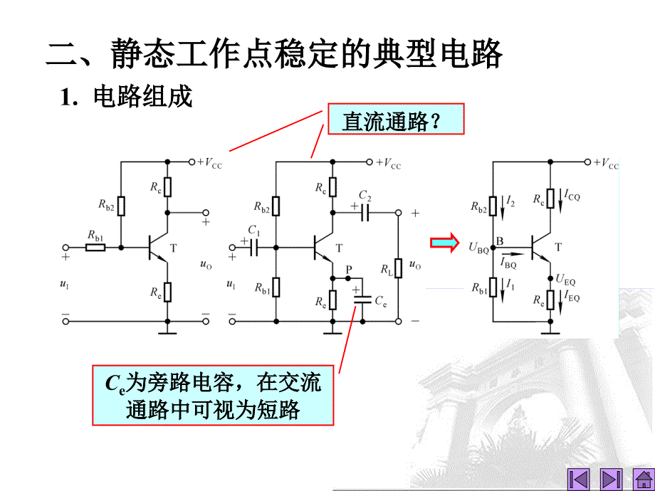 第7讲静态工作点的稳定_第4页