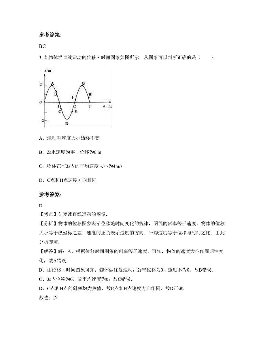 2021年山东省威海市荣成第二十九中学高三物理模拟试卷含解析_第2页