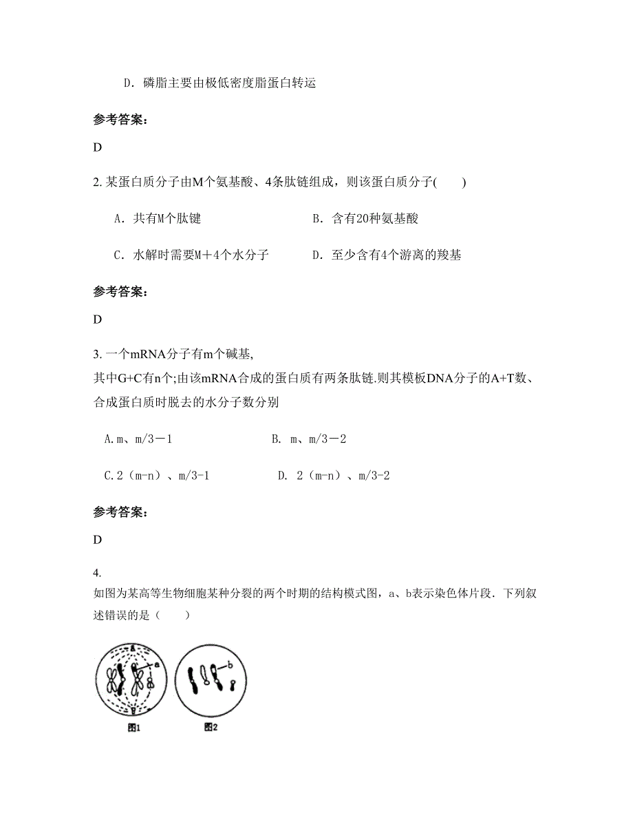 2021-2022学年黑龙江省哈尔滨市第六十八中学高三生物模拟试题含解析_第2页