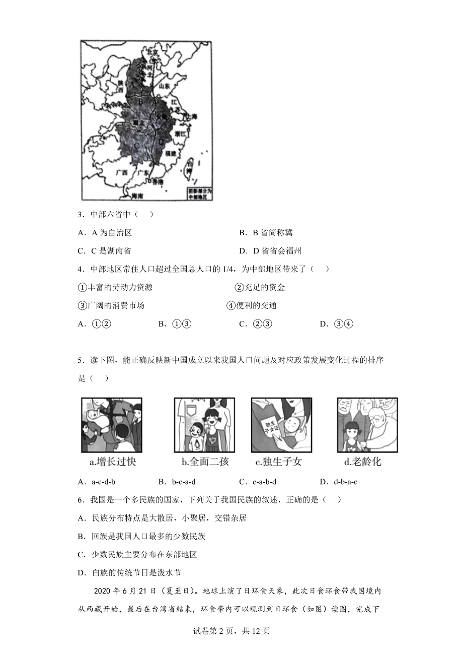 山东省聊城市冠县2021-2022学年八年级上学期期末地理试题(word版含答案)_第2页