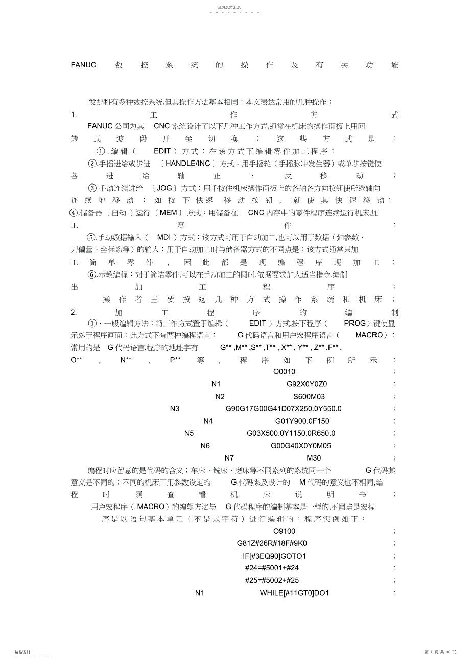 法兰克数控系统操作档_第1页