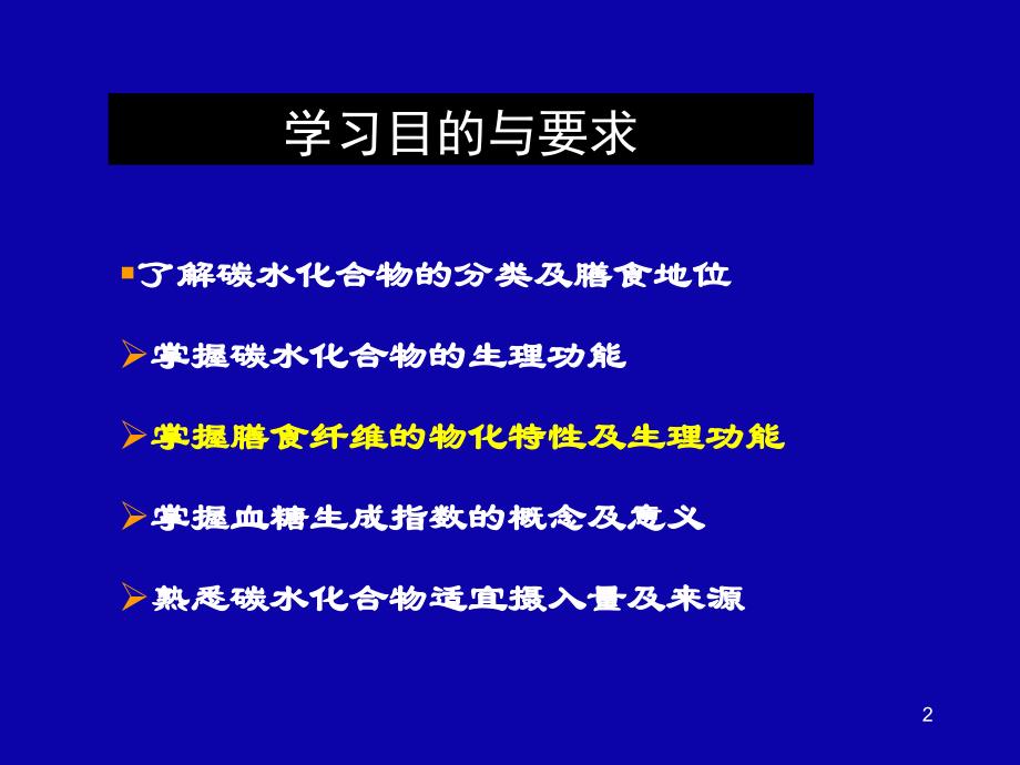 3.2碳水化合物_第2页