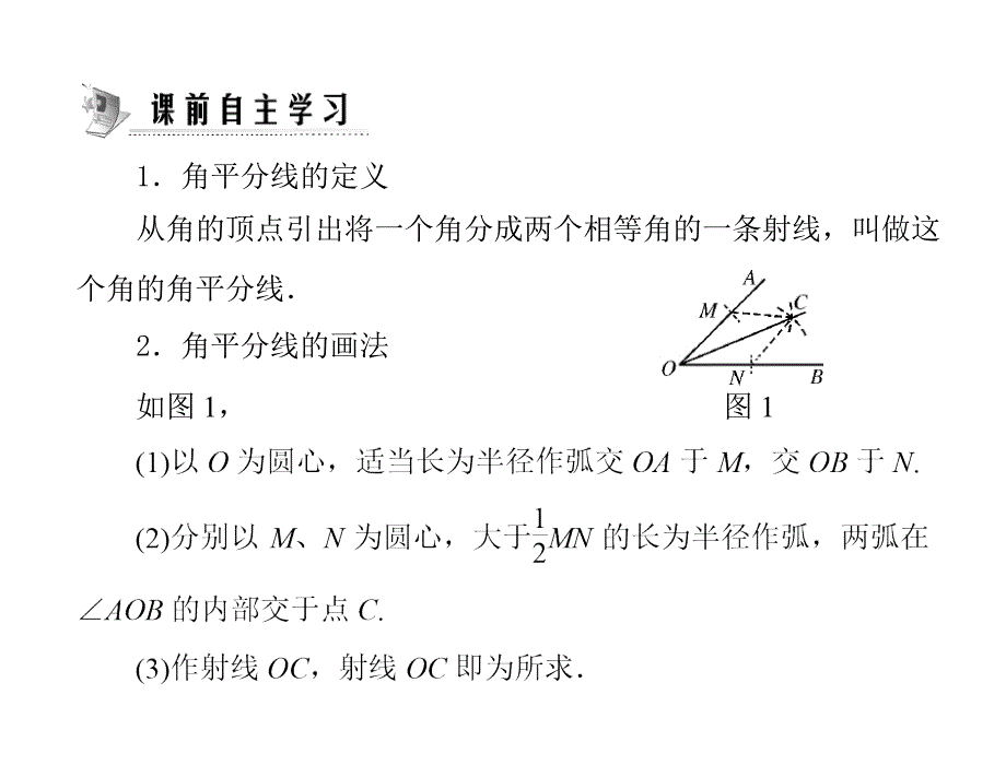 角平分线的性质2_第2页