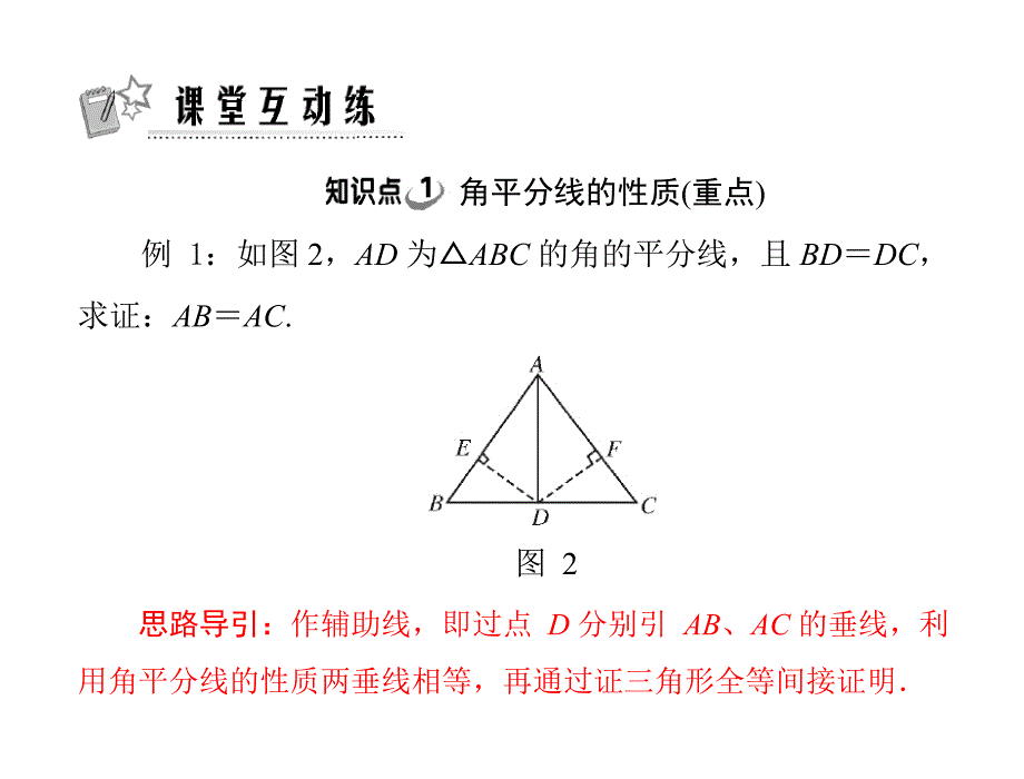 角平分线的性质2_第4页