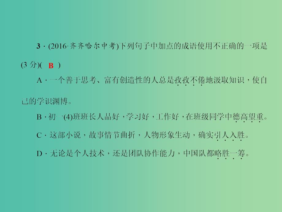 七年级语文下学期期末能力测试卷课件 语文版.ppt_第4页