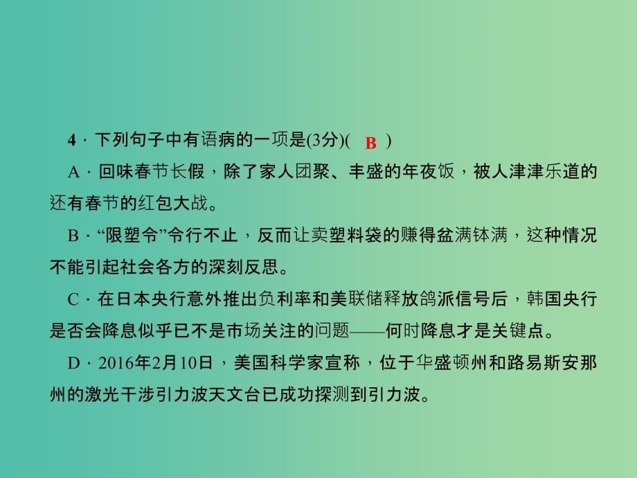 七年级语文下学期期末能力测试卷课件 语文版.ppt_第5页