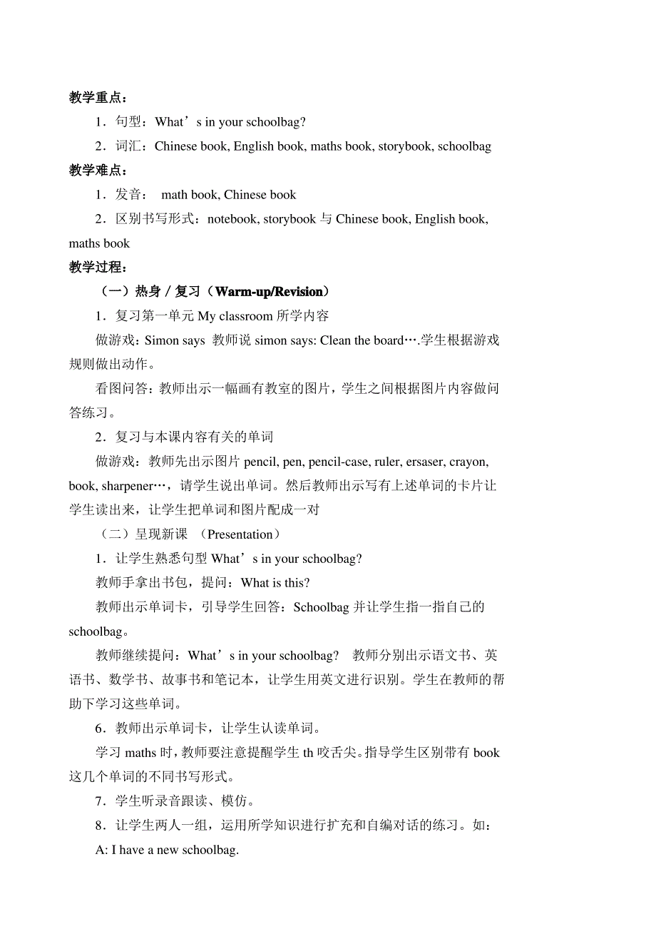 新版pep小学英语四年级上册第二单元教案_第3页