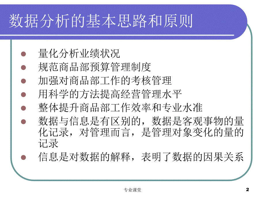 商品采购的数据分析业界相关_第2页