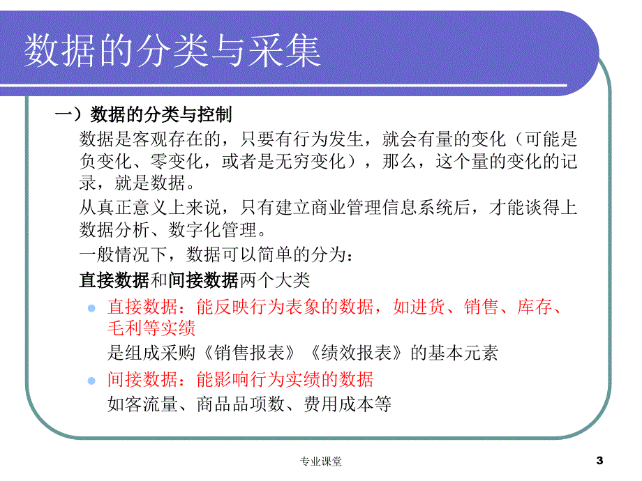 商品采购的数据分析业界相关_第3页