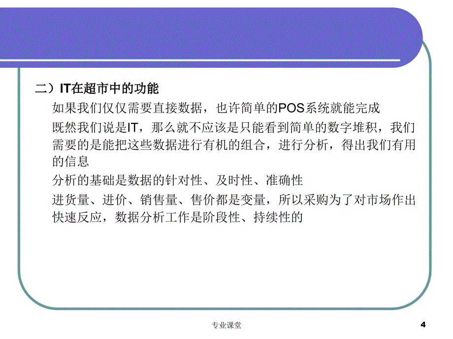 商品采购的数据分析业界相关_第4页