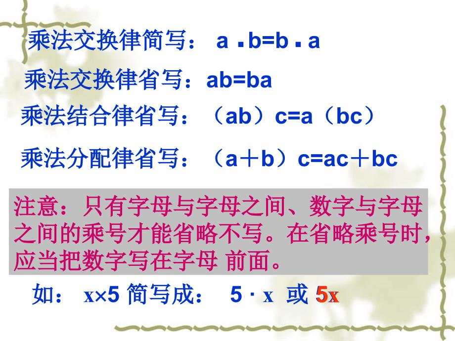 用字母表示数2_第3页