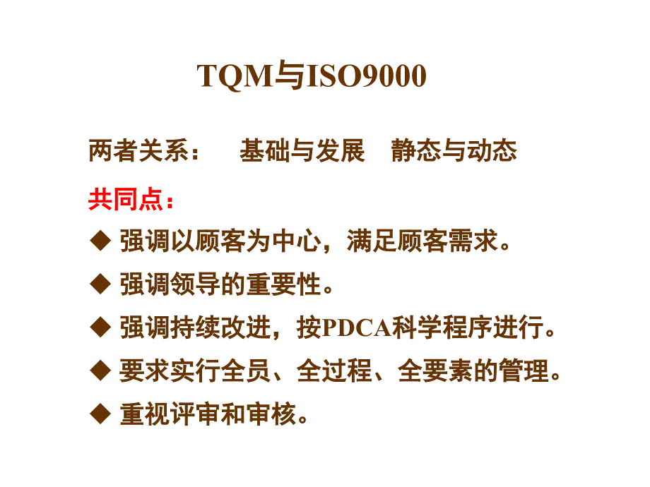 质量工程师的TQM培训.ppt_第4页