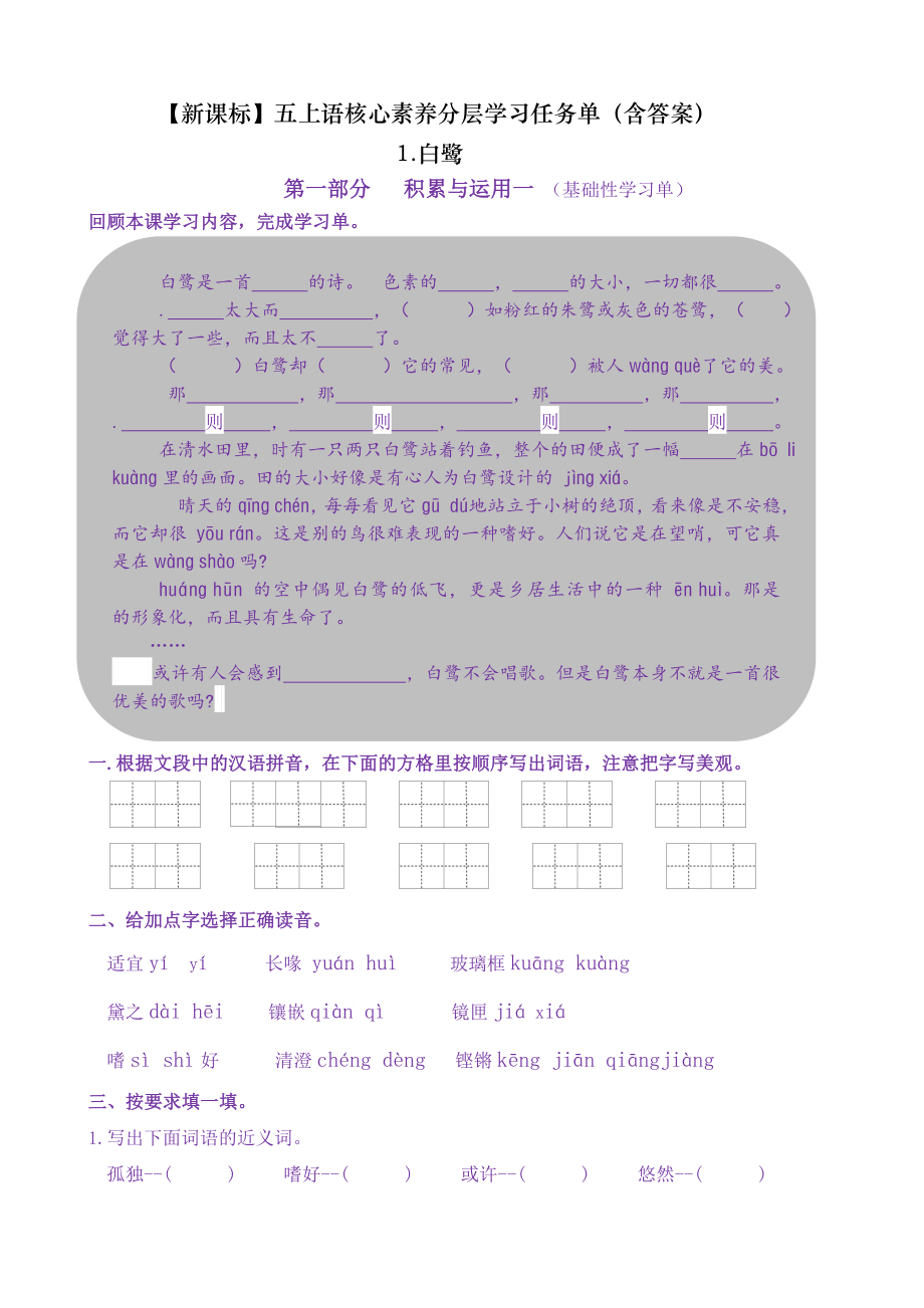 白鹭 部编版五年级语文上册核心素养分层作业设计（含答案）_第1页