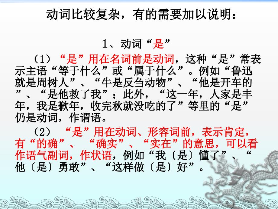 汉语词性分类基础精选课件_第4页