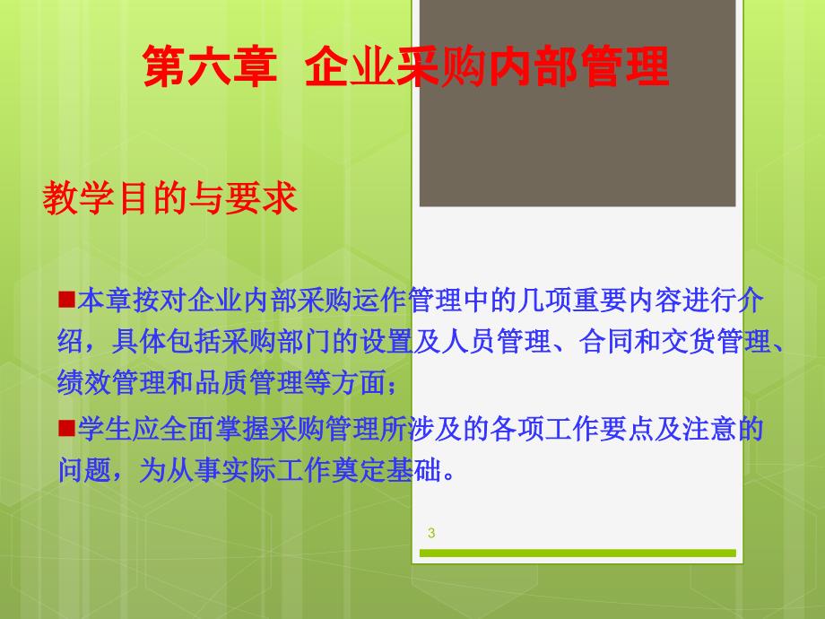 企业采购内部管理.ppt_第3页