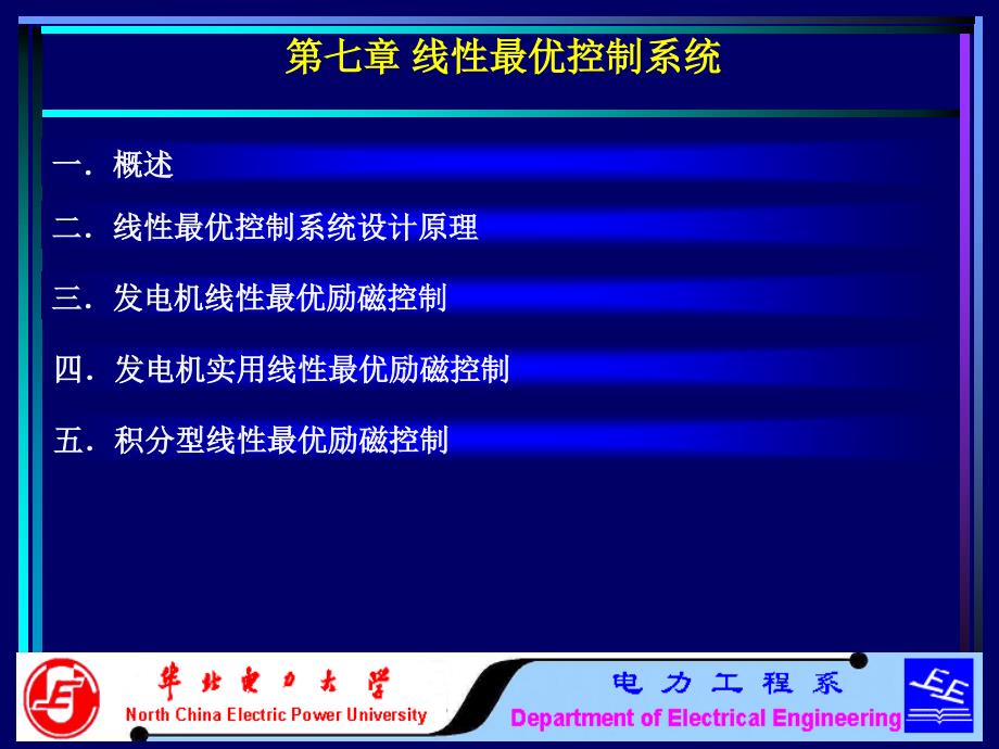 线性最优控制系统课件_第3页