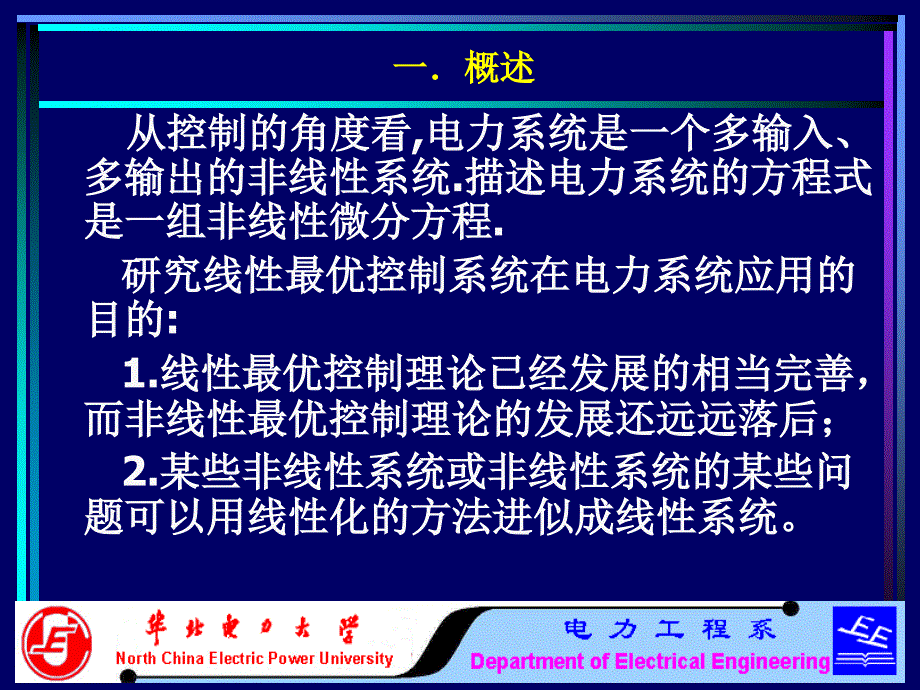 线性最优控制系统课件_第4页