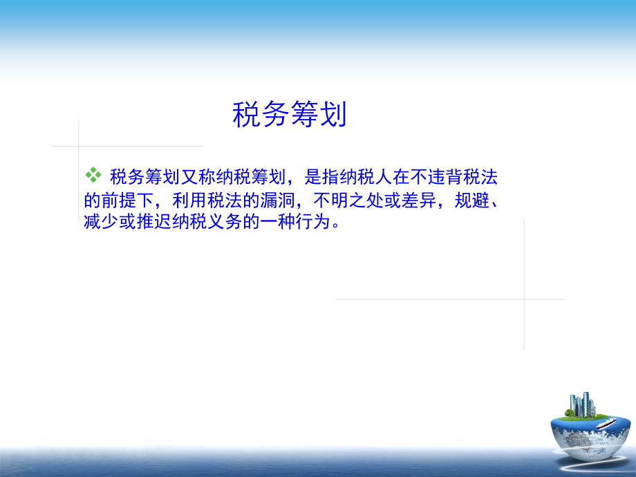 营改增及中小企业税务筹划培训讲义(103页PPT)_第3页