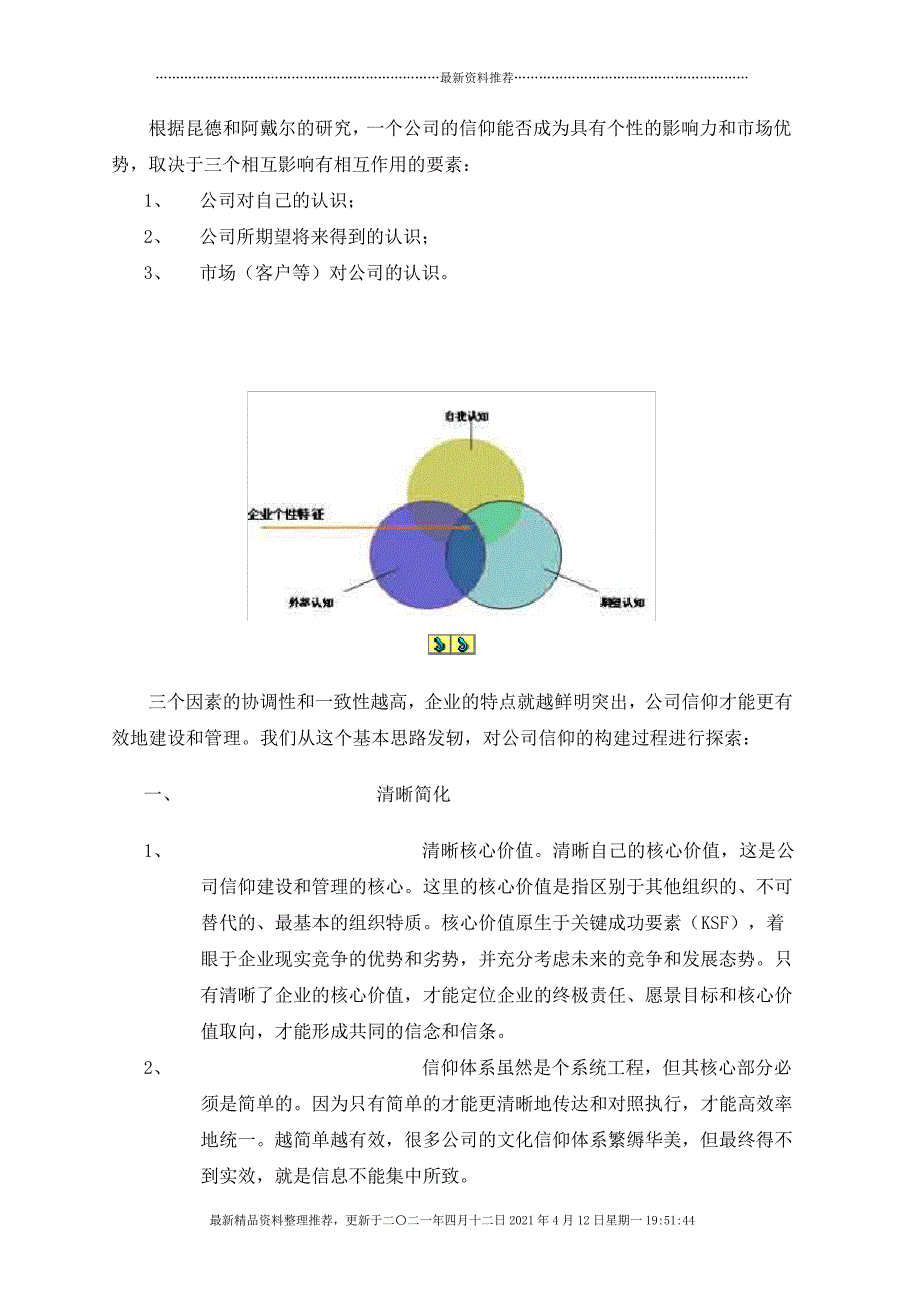 公司信仰与持续发展_第3页