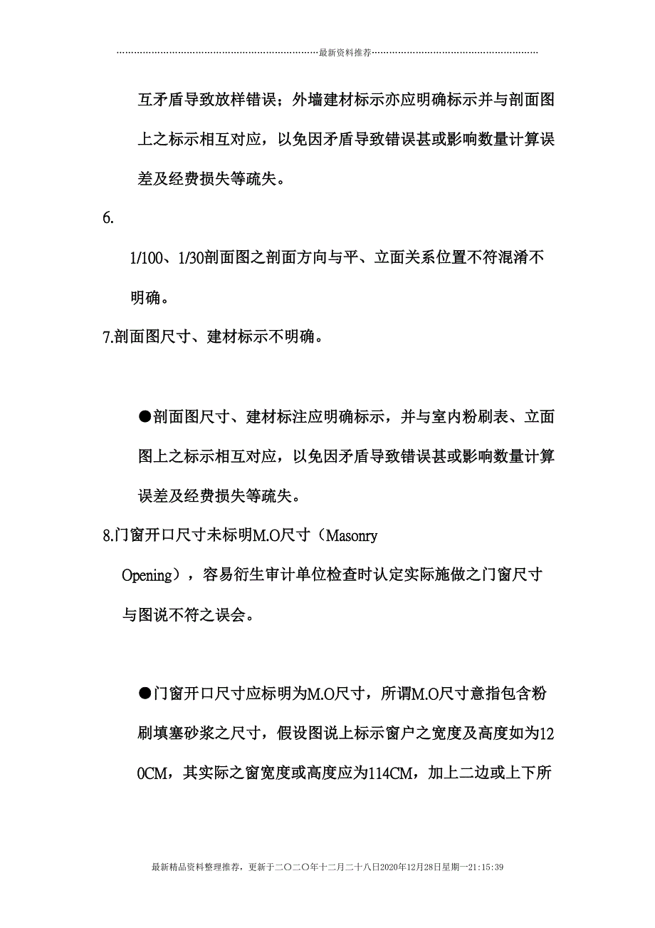 建筑设计图说与施工预算书审查常见缺失探讨(54页DOC)_第4页