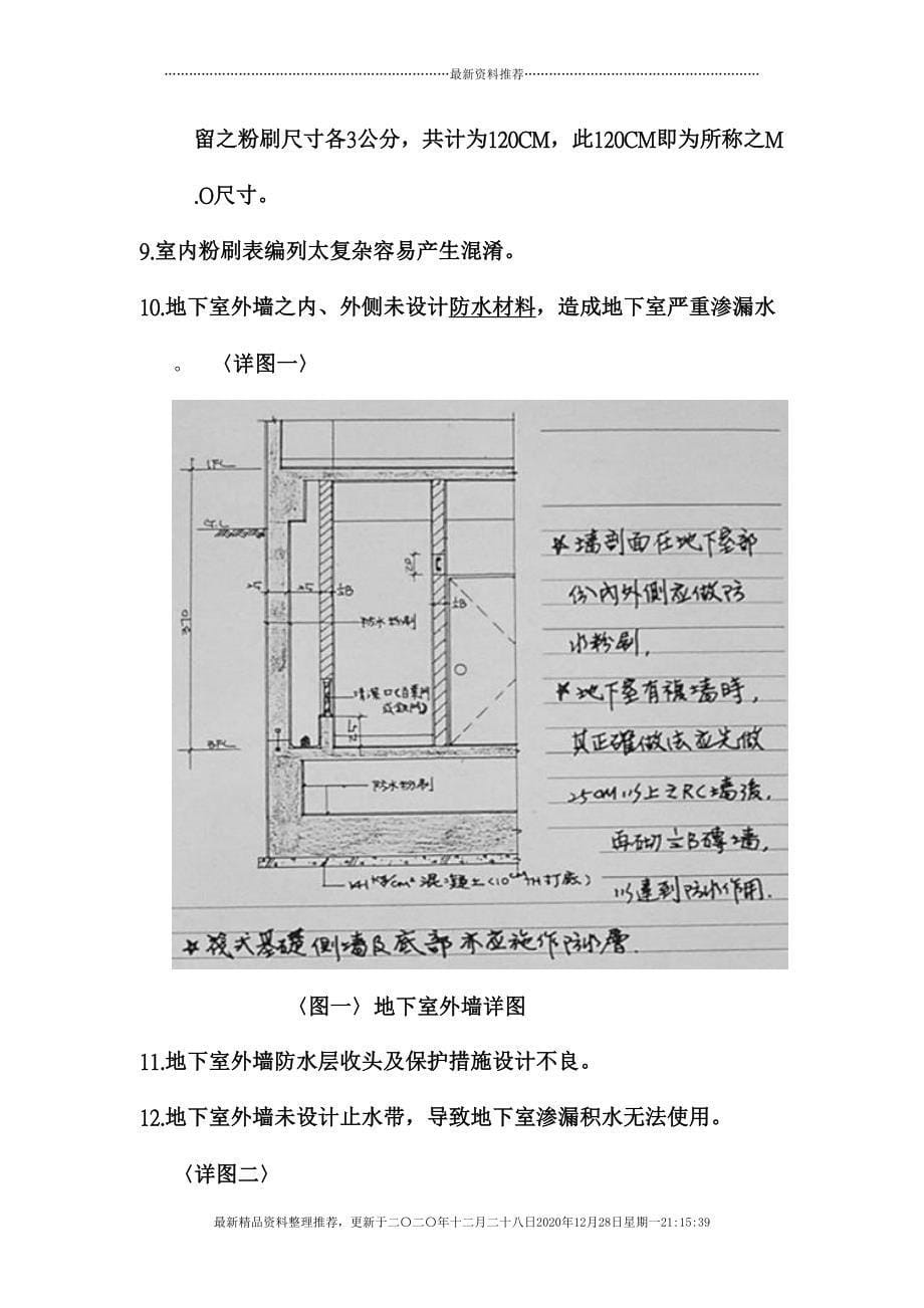 建筑设计图说与施工预算书审查常见缺失探讨(54页DOC)_第5页