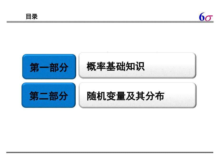 概率论的基础知识_第2页