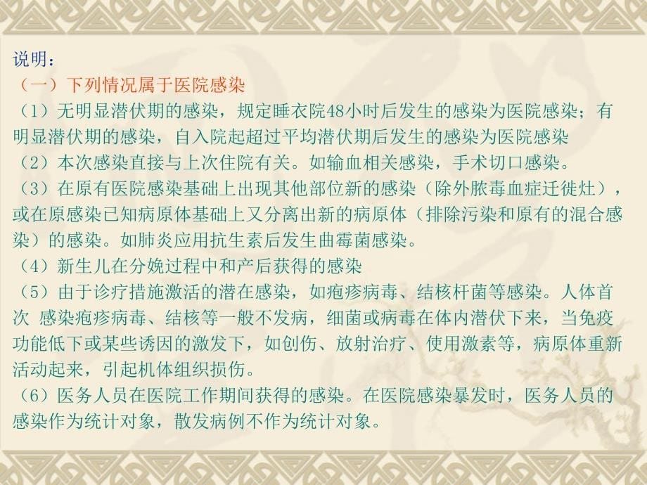 医院感染知识培训PPT_第5页