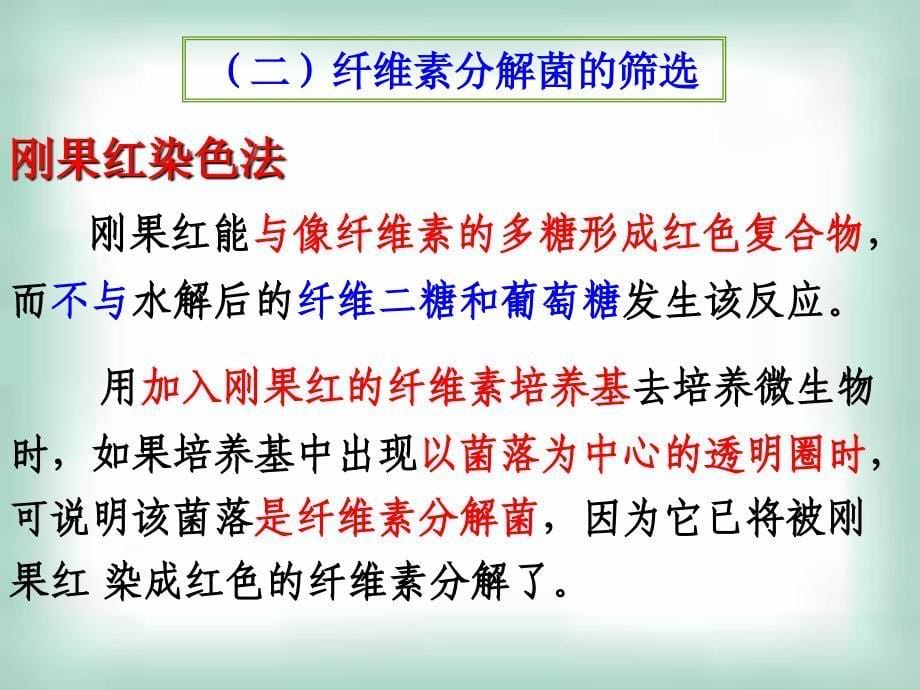 分解纤维素的微生物的分离_第5页