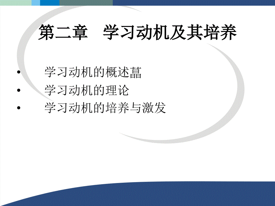 高师培训中心课件-高等教育心理学.ppt_第2页