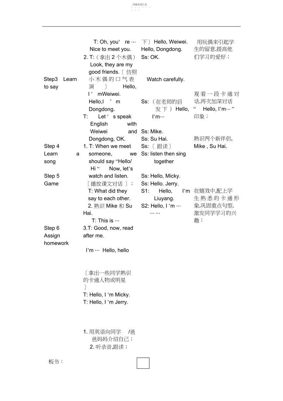 牛津小学英语AUnit教案_第2页