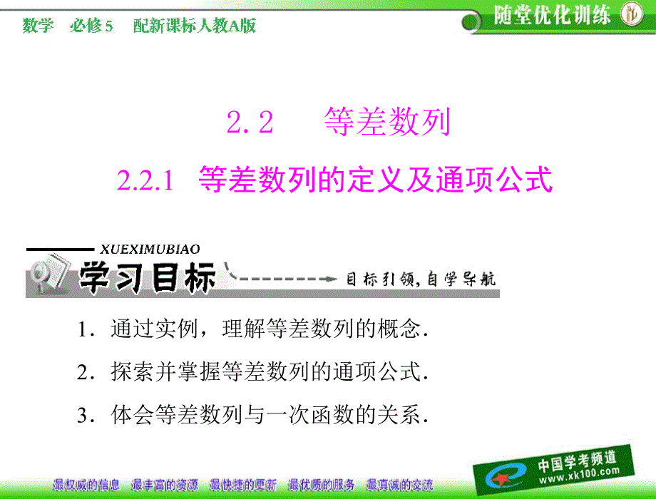 第二章22221等差数列的定义及通项公式_第1页