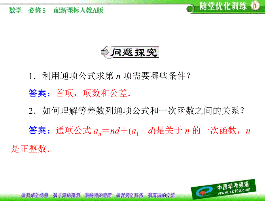 第二章22221等差数列的定义及通项公式_第4页