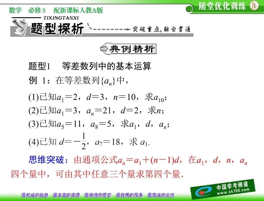 第二章22221等差数列的定义及通项公式_第5页