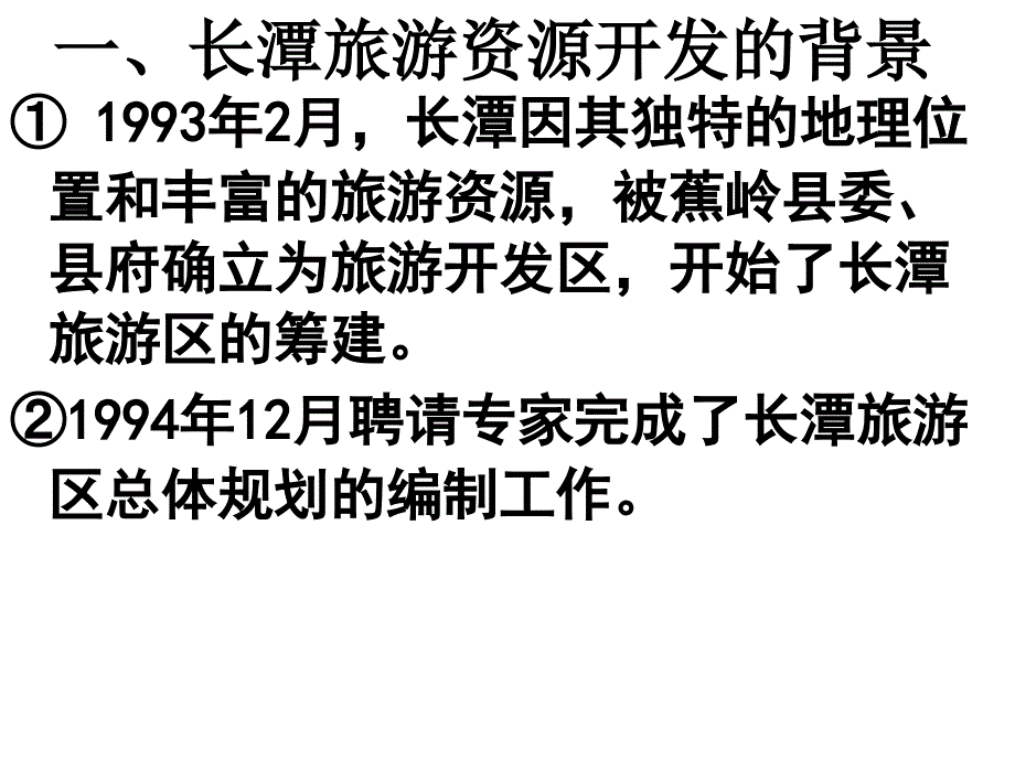 长潭旅游资源开发_第2页