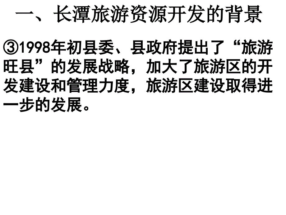 长潭旅游资源开发_第3页