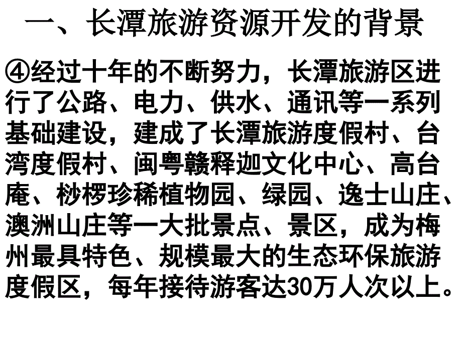 长潭旅游资源开发_第4页