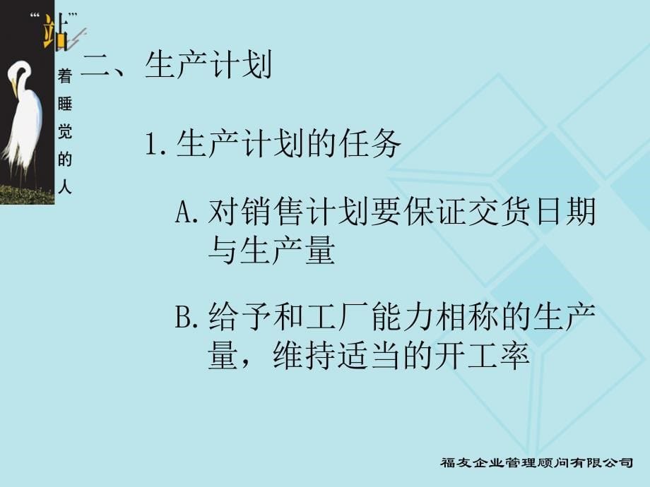 生产计划与交期管理讲议_第5页