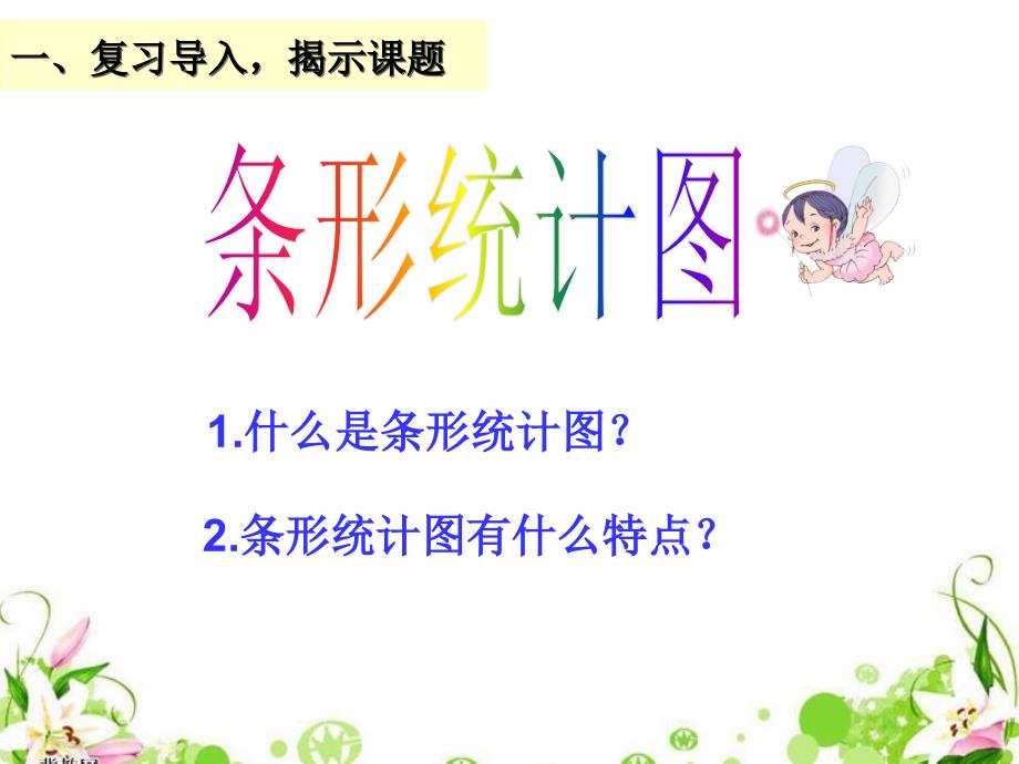 《条形统计图》课件_第3页