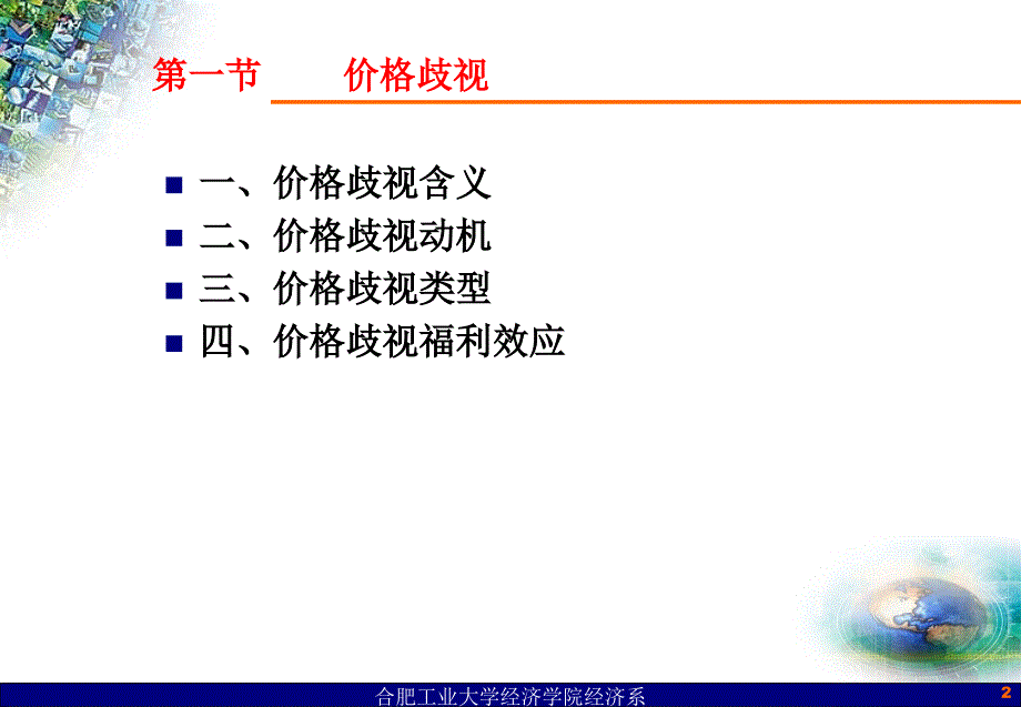 产业组织：定价策略和行为_第2页