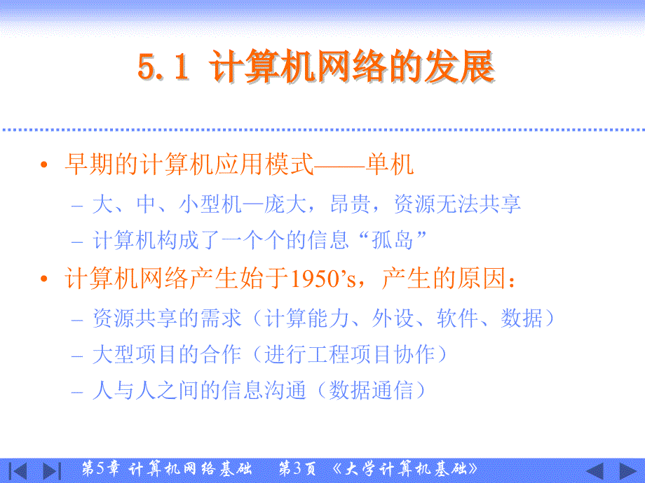 五章节计算机网络基础_第3页