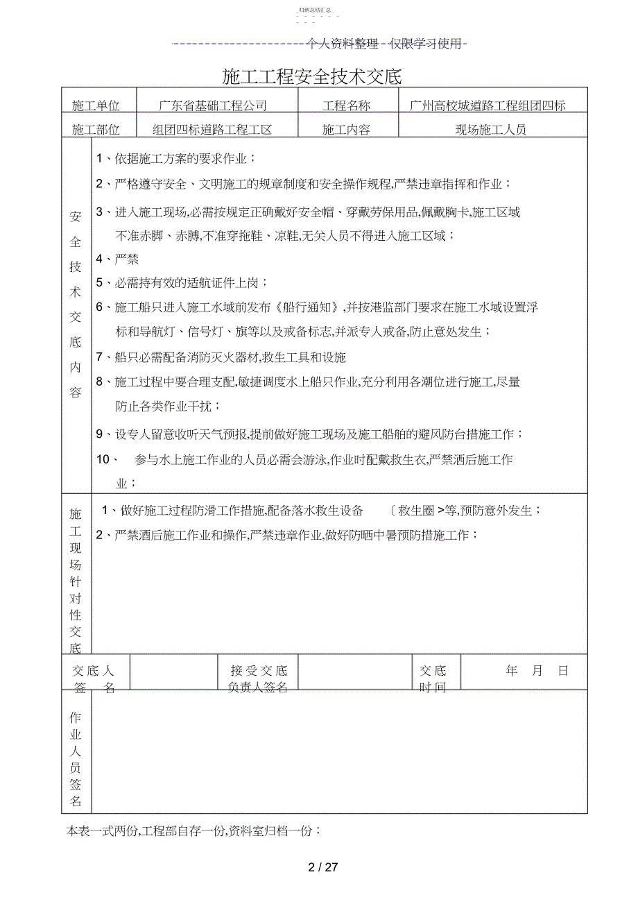 电焊、气焊操作安全技术交底_第3页