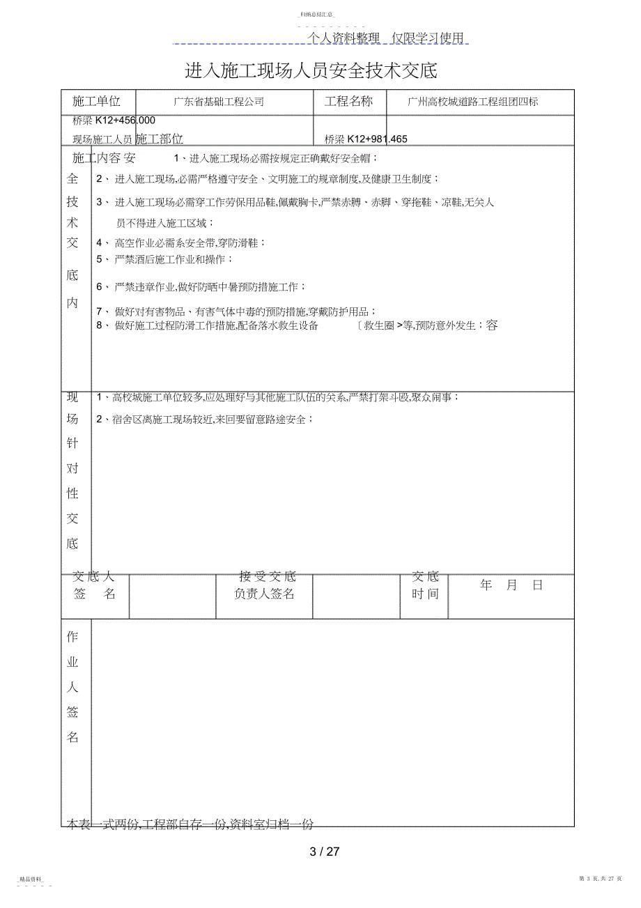 电焊、气焊操作安全技术交底_第5页