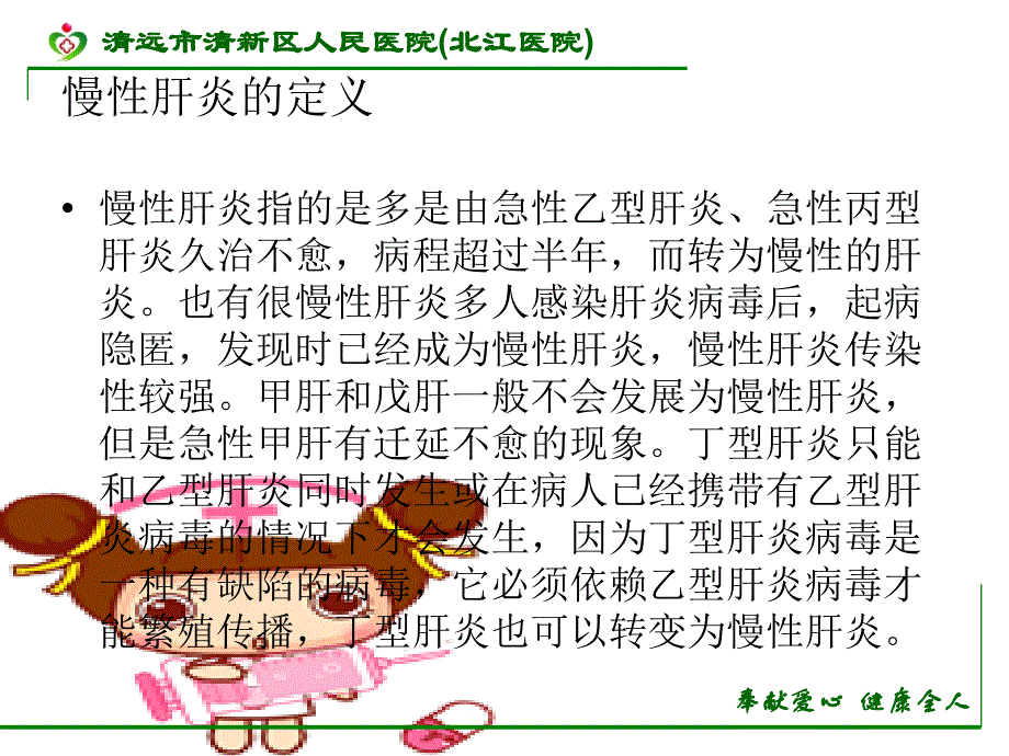 社区慢性肝病的健康教育_第2页