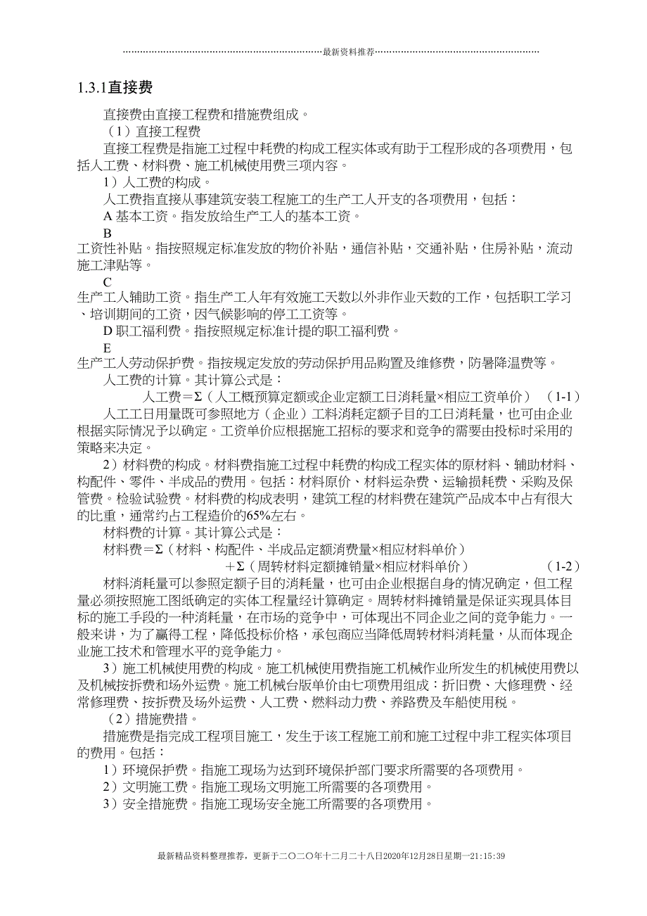 施工图预算毕业设计(69页DOC)_第3页