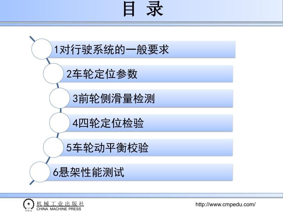 汽车性能检测技术教学课件第7章 行驶系统技术状况检测_第5页