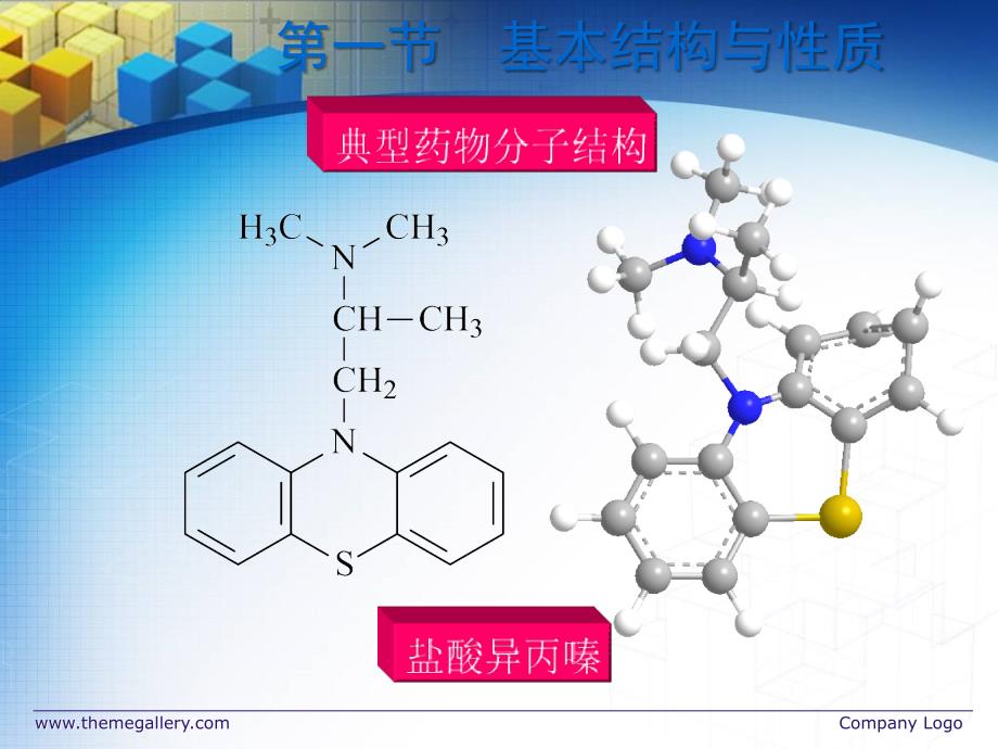 药物分析11吩噻嗪类抗精神病药物的分析_第3页